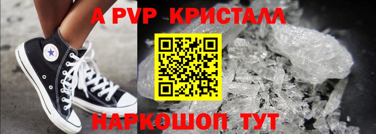 А ПВП крисы CK Красноармейск
