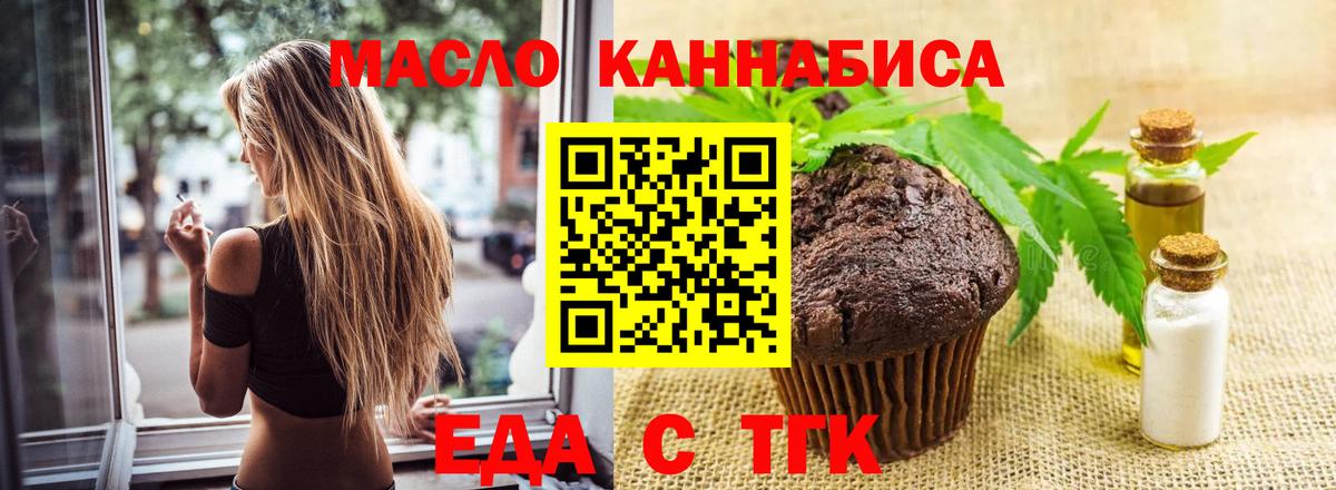 Еда ТГК марихуана  Вход с VPN  Красноармейск 