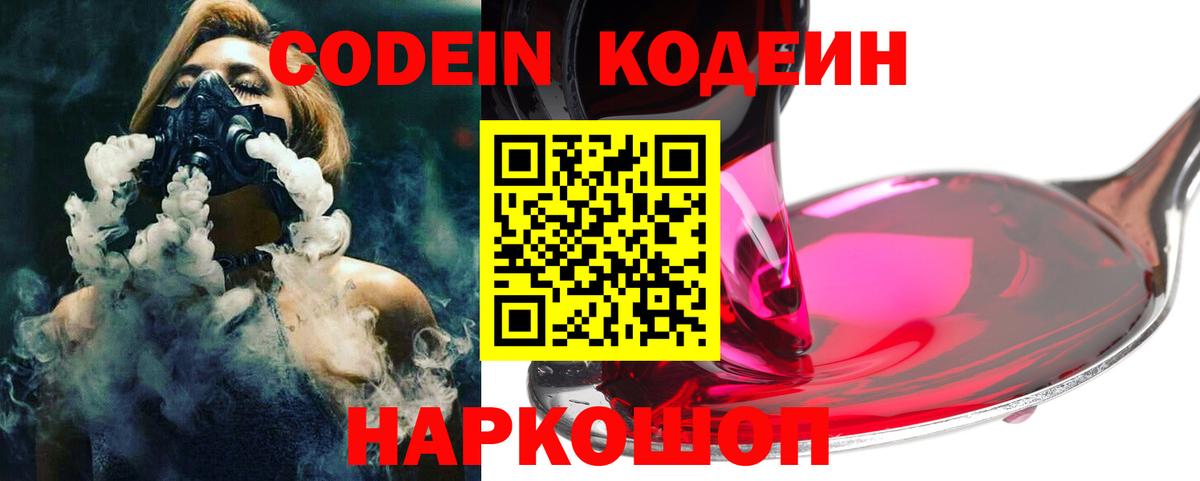 Codein напиток Lean (лин)  Вход с VPN  Кодеиновый сироп Lean напиток Lean (лин)  наркошоп  Красноармейск 