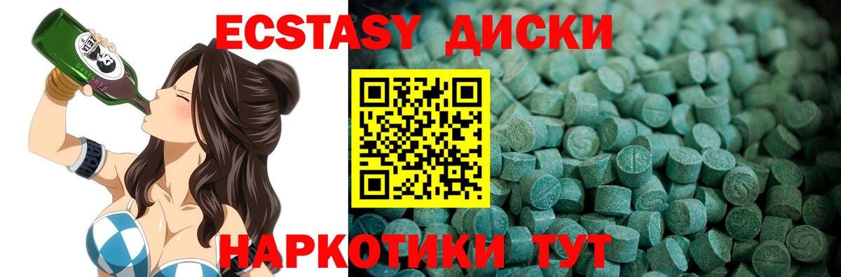 Красноармейск  Экстази Cube  Ecstasy  Экстази 280 MDMA  купить наркотики цена  Вход с VPN 