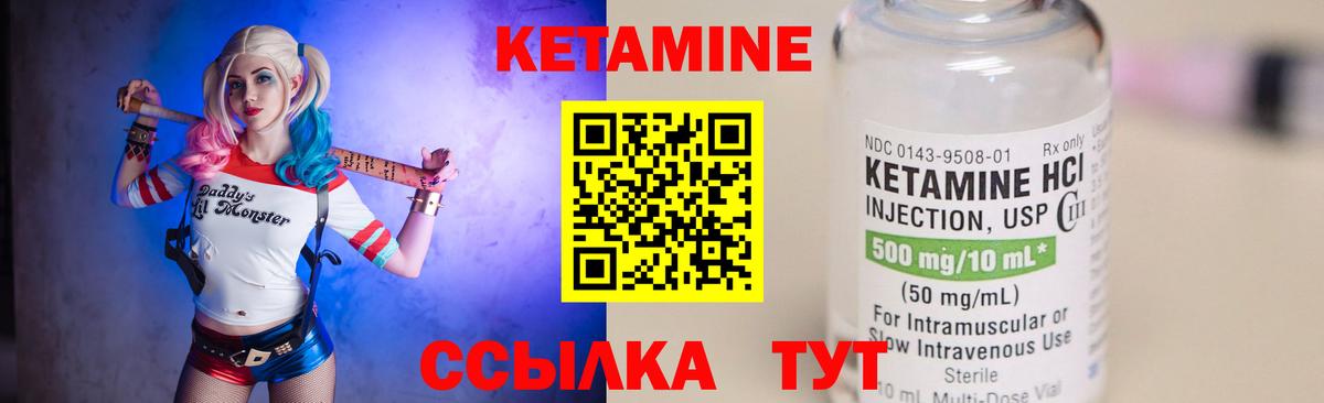 КЕТАМИН VHQ Красноармейск