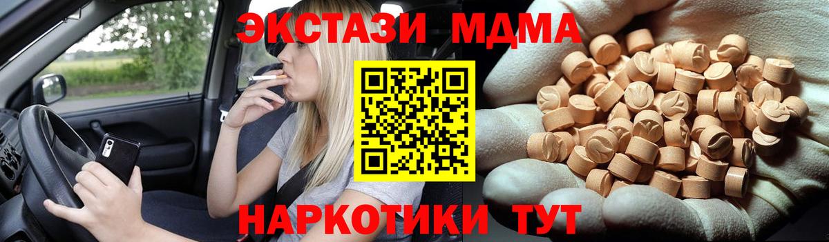 MDMA  МДМА молли  Вход с VPN  MDMA кристаллы  Красноармейск 