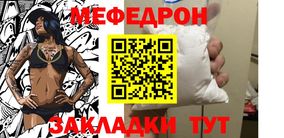 Меф мяу мяу мука Красноармейск