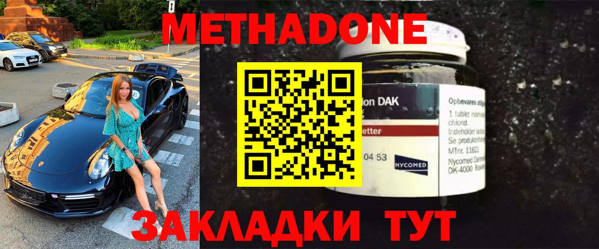 МЕТАДОН methadone  Вход с VPN  Метадон methadone  Красноармейск 