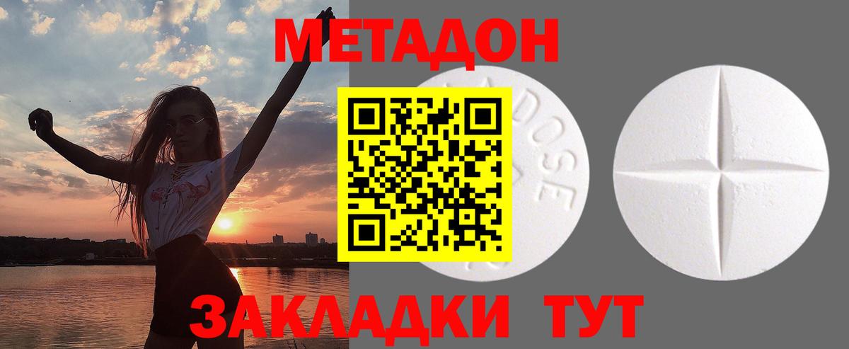 Метадон белоснежный Красноармейск