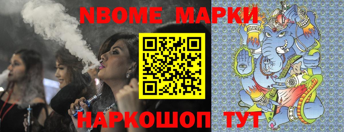 Марки N-bome 1500мкг Красноармейск